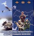 Военная служба по контракту в Восточном округе