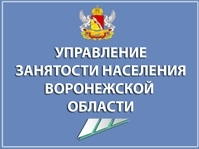 Управление федеральной государственной службы занятости населения по Воронежской области Управление федеральной государственной службы занятости населения по Воронежской области